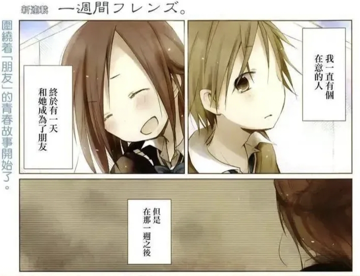 【漫画】《一周的朋友》