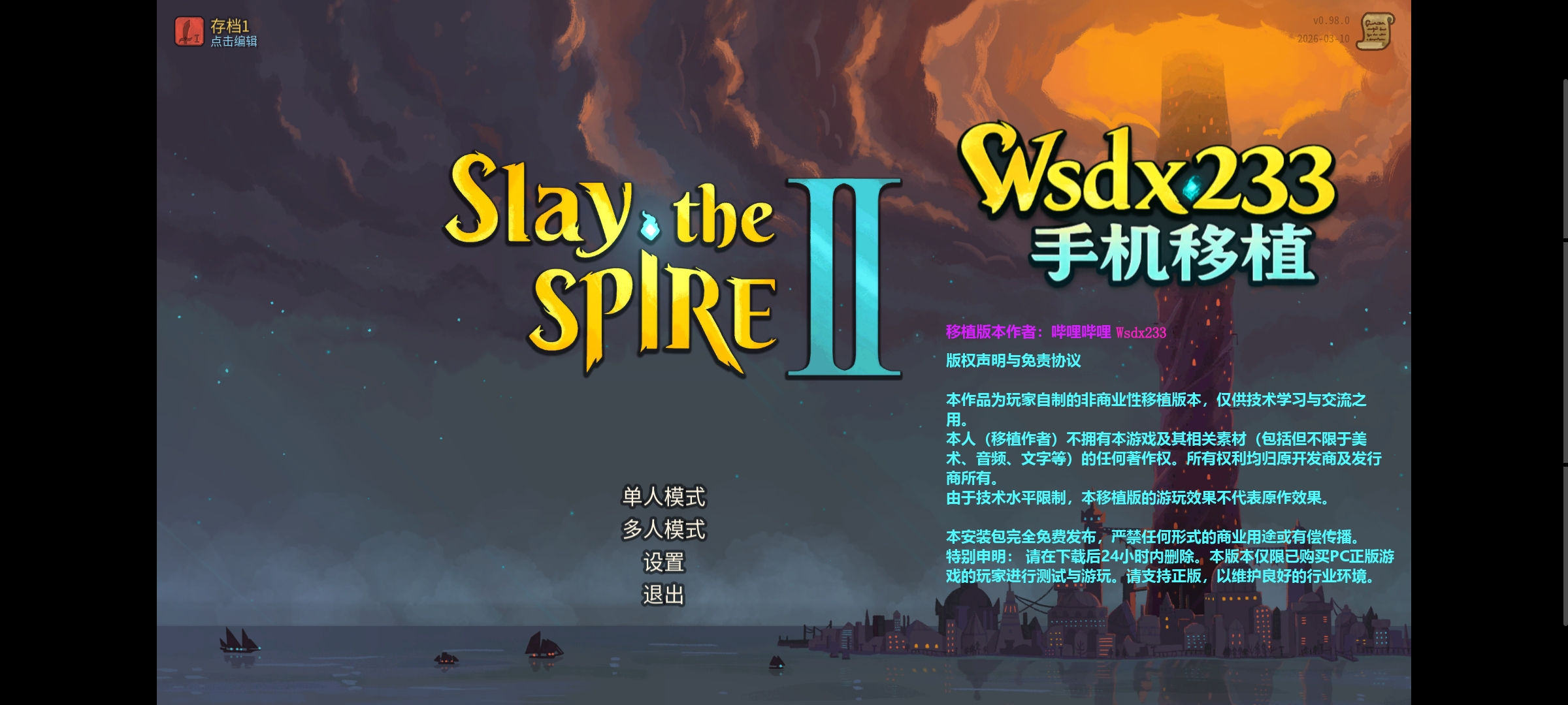 [PC+安卓/中文]杀戮尖塔2/Slay the Spire 2 v0.98 安卓直装版