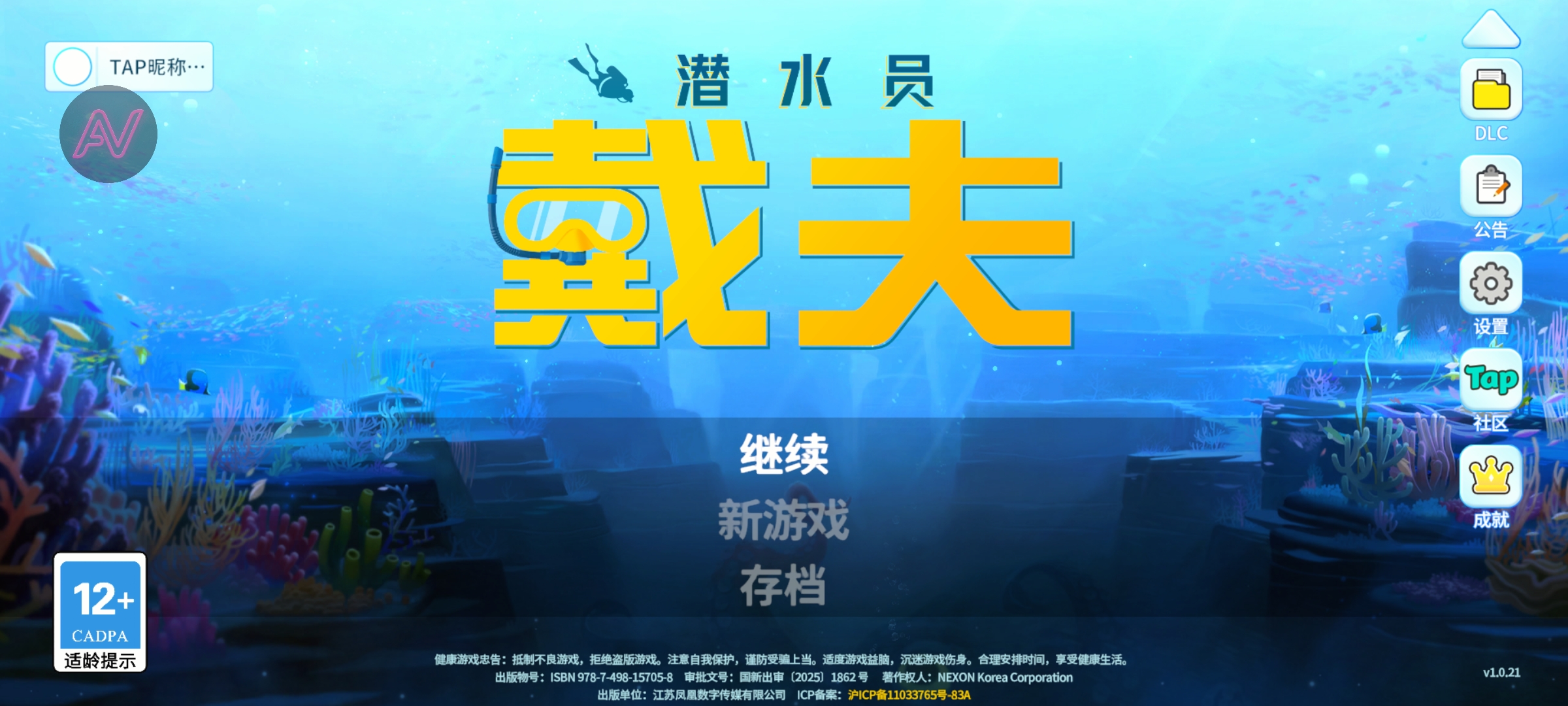 潜水员戴夫/DAVE THE DIVER v1.0.21包含全DLC 内置作弊菜单版
