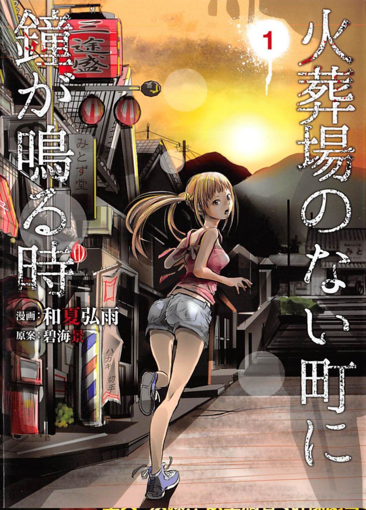 【漫画】《当无火葬场的小镇里钟声鸣响时》