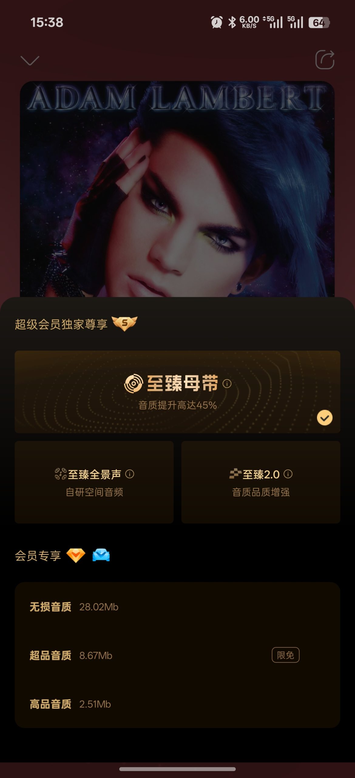 《酷我音乐》会员版,尽情畅听